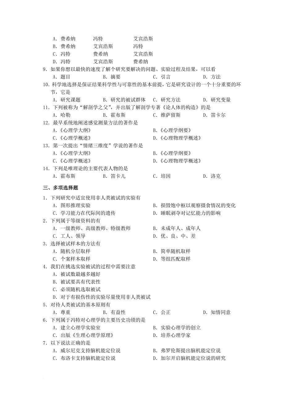 【心理学考研】实验心理学测试题_第2页