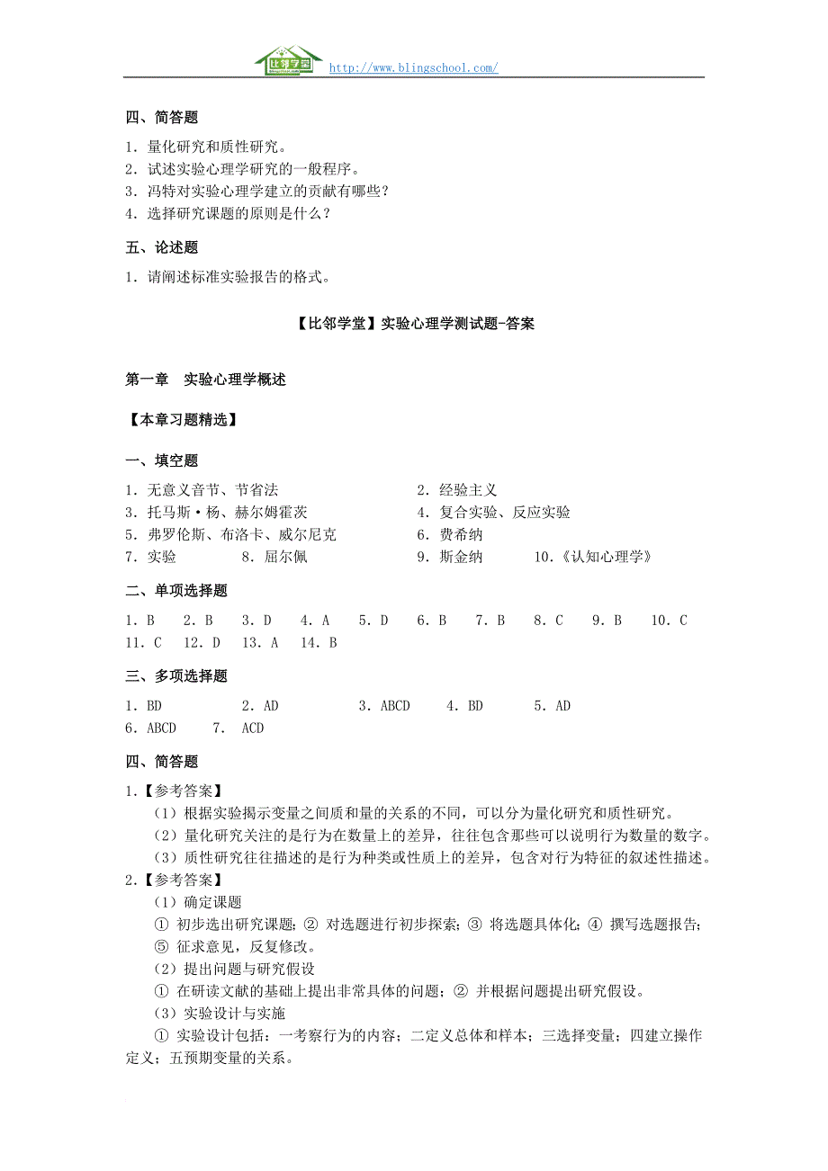 【心理学考研】实验心理学测试题_第3页