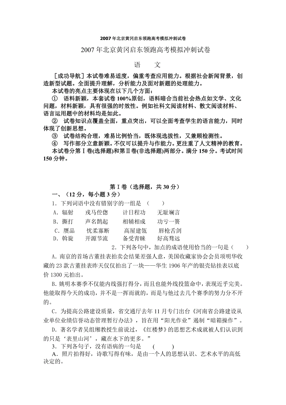 2007年北京黄冈启东领跑高考模拟冲刺试卷_第1页