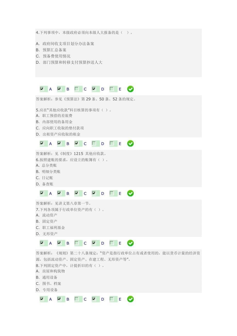 2015年继续教育考试限时考试_第5页