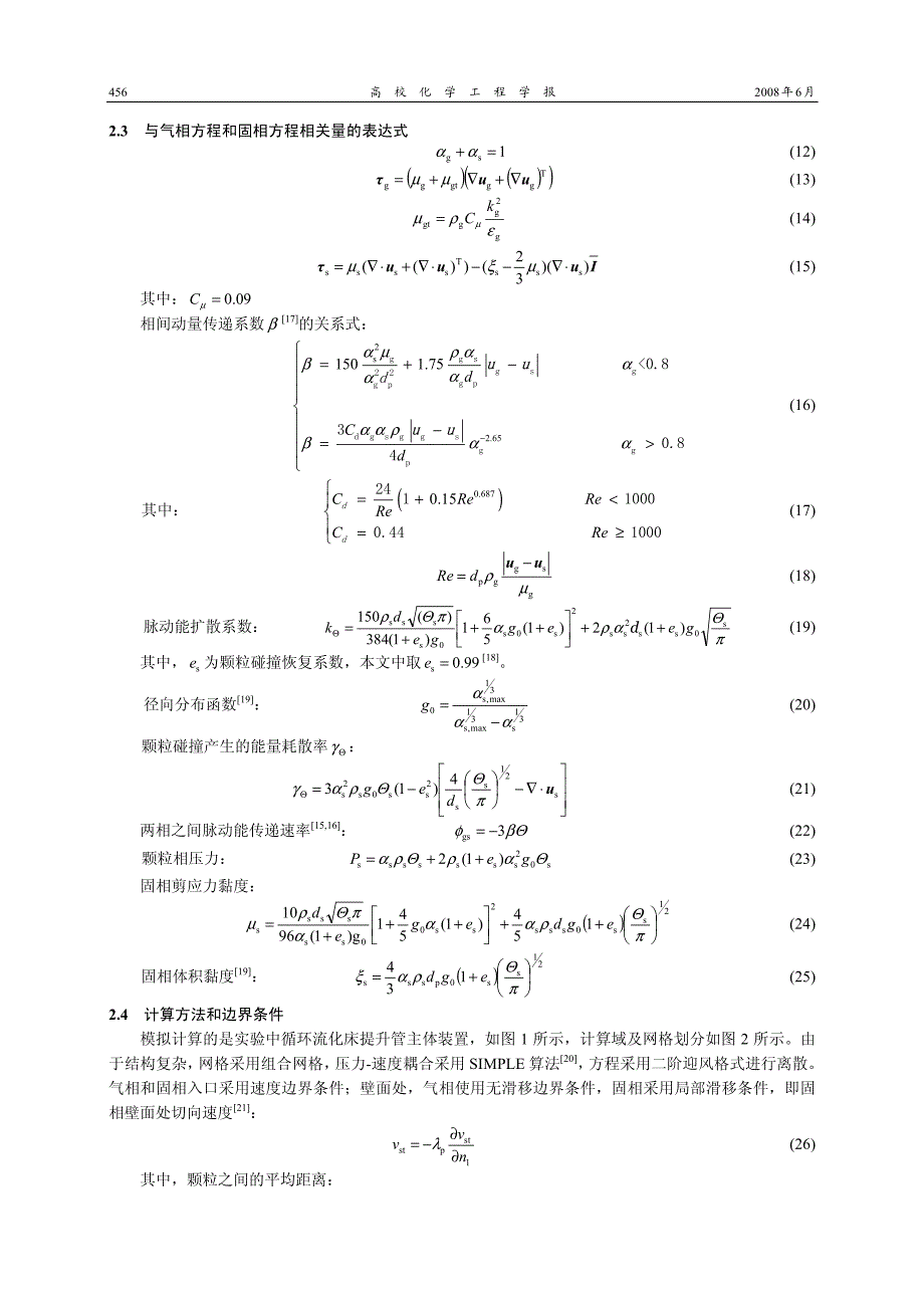 循环流化床脱硫器气固两相流动的数值模拟李艳平caj_第3页