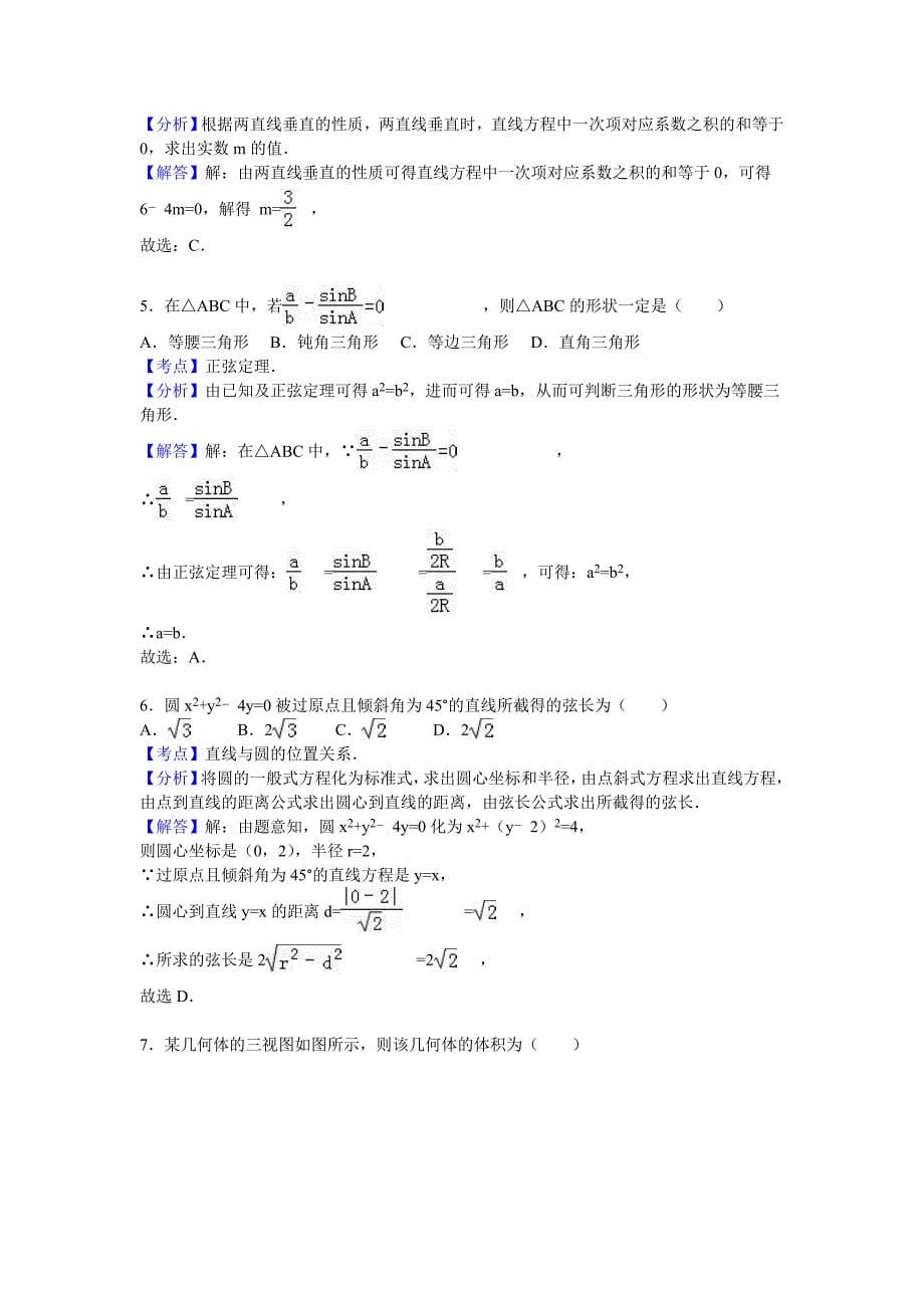 河北省承德市联校2015-2016学年高一下学期期末数学试卷 含解析_第5页