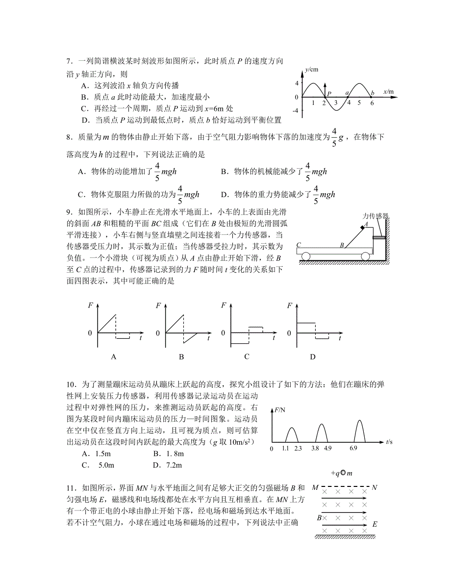 北京市东城区2014届高三上学期期末考试 物理 含答案_第2页