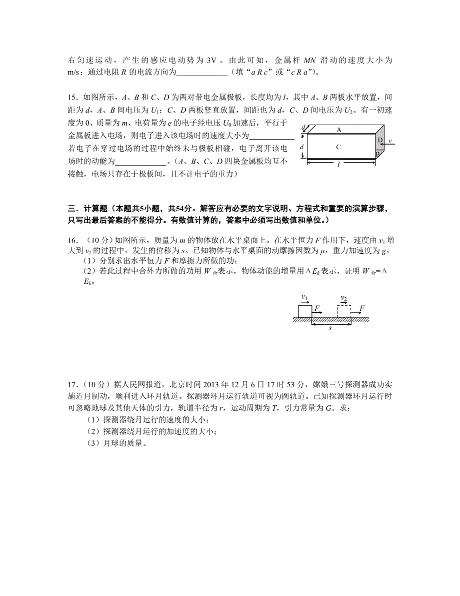 北京市东城区2014届高三上学期期末考试 物理 含答案_第4页