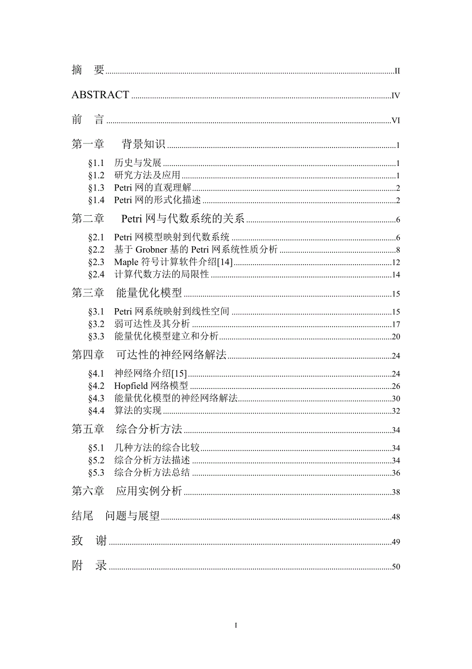 Petri网系统及可达性研究_第3页