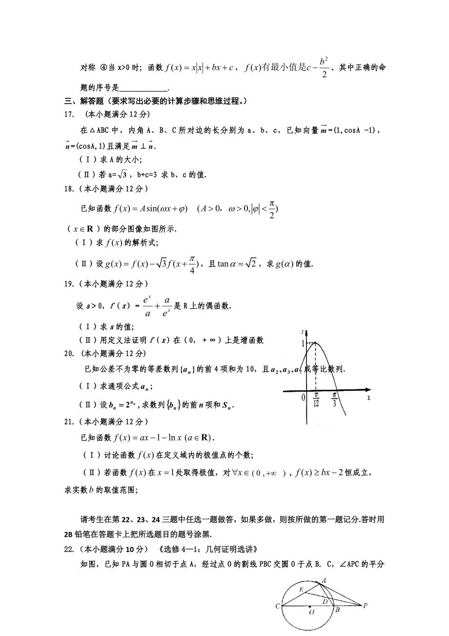 吉林省2015届高三数学（文科）第二轮高考总复习阶段测试卷（第36周）  含答案_第3页