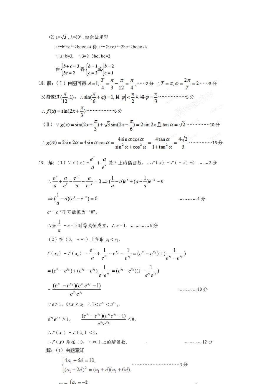 吉林省2015届高三数学（文科）第二轮高考总复习阶段测试卷（第36周）  含答案_第5页