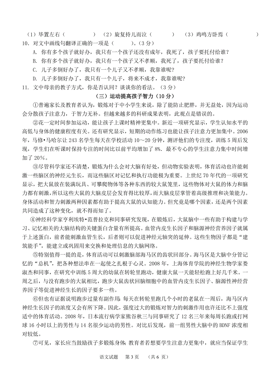 2015年澄海区初中毕业生学业模拟考试语文科试题_第3页