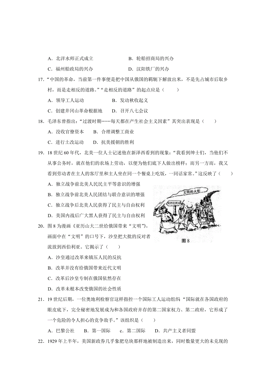 2010年南宁市第二次适应性测试文科综合历史_第2页