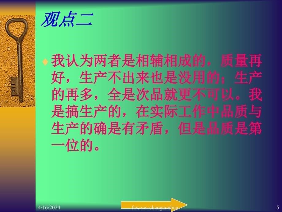 如何看待生产与品质二者之间的关系_第5页