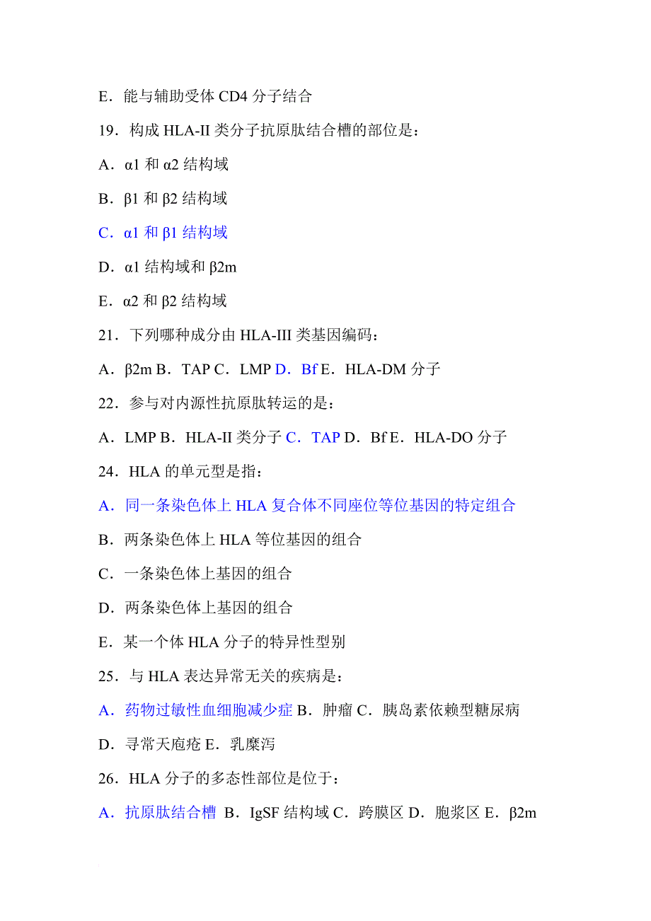 免疫习题8-11章_第4页