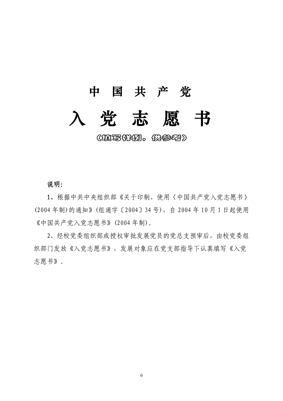 《入党志愿书》填写要求及范例_第1页