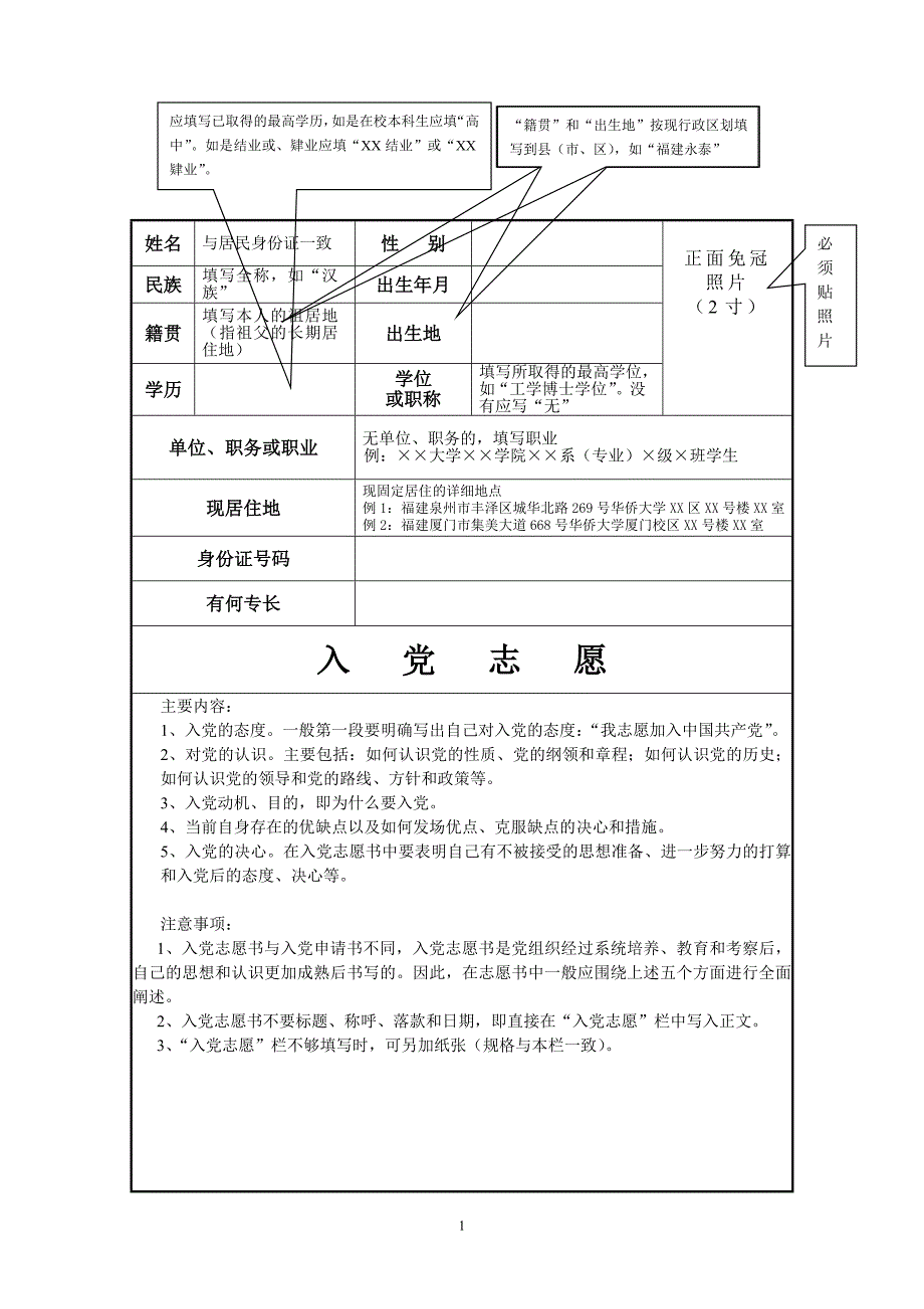 《入党志愿书》填写要求及范例_第2页