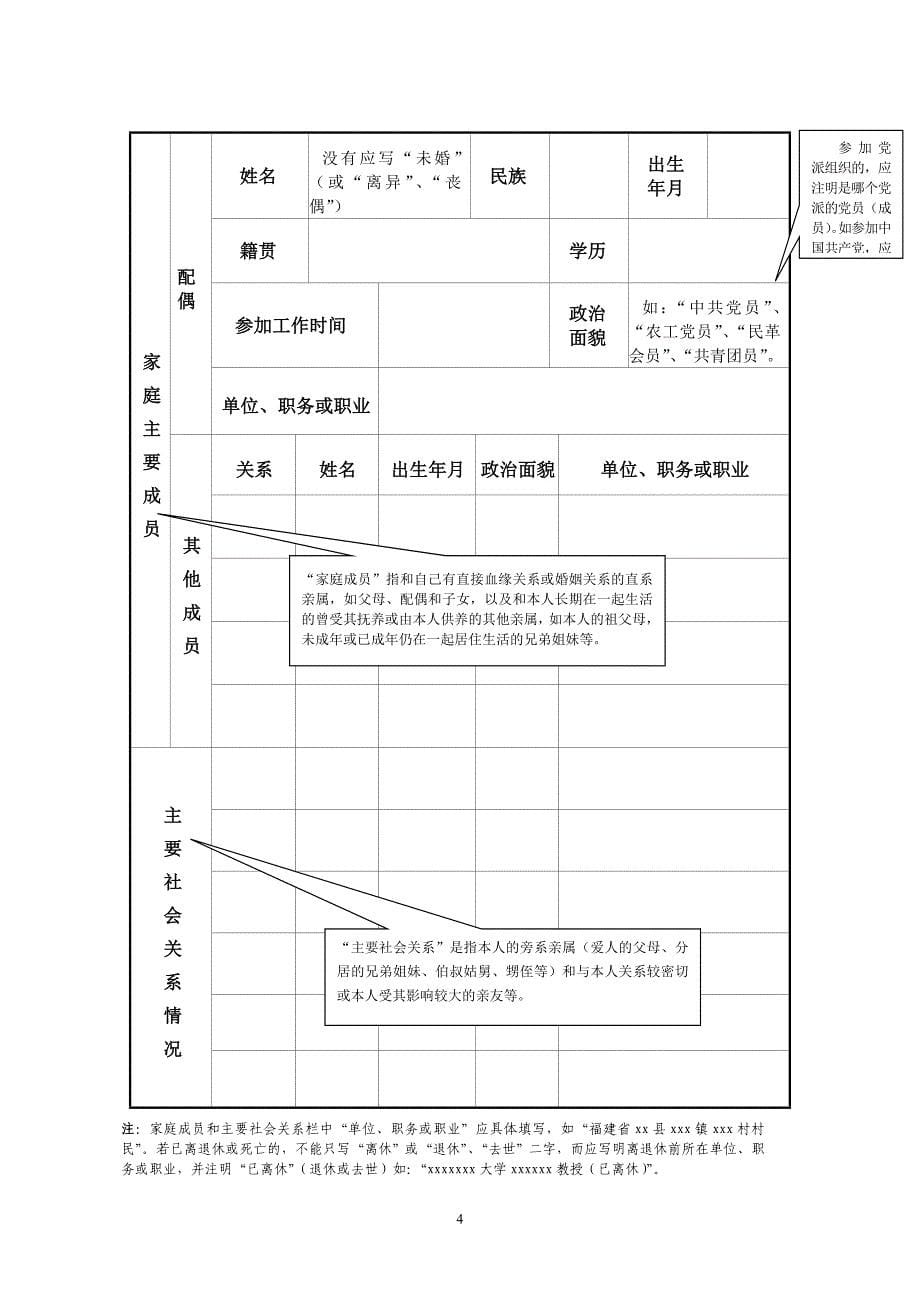 《入党志愿书》填写要求及范例_第5页