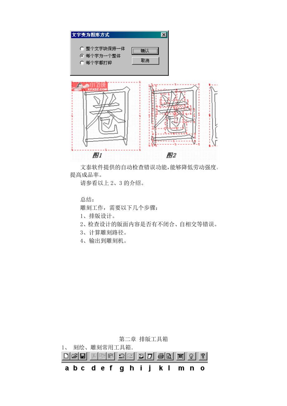 文泰雕刻教程[1]_第3页