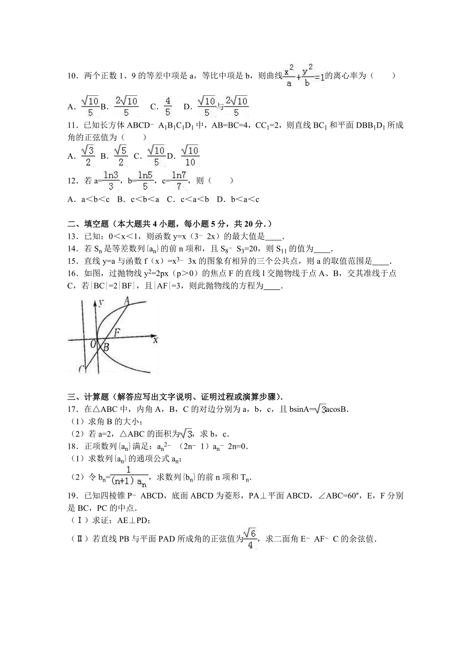 河北省邯郸市成安一中2015-2016学年高二上学期1月月考数学试卷（理科） 含解析_第2页