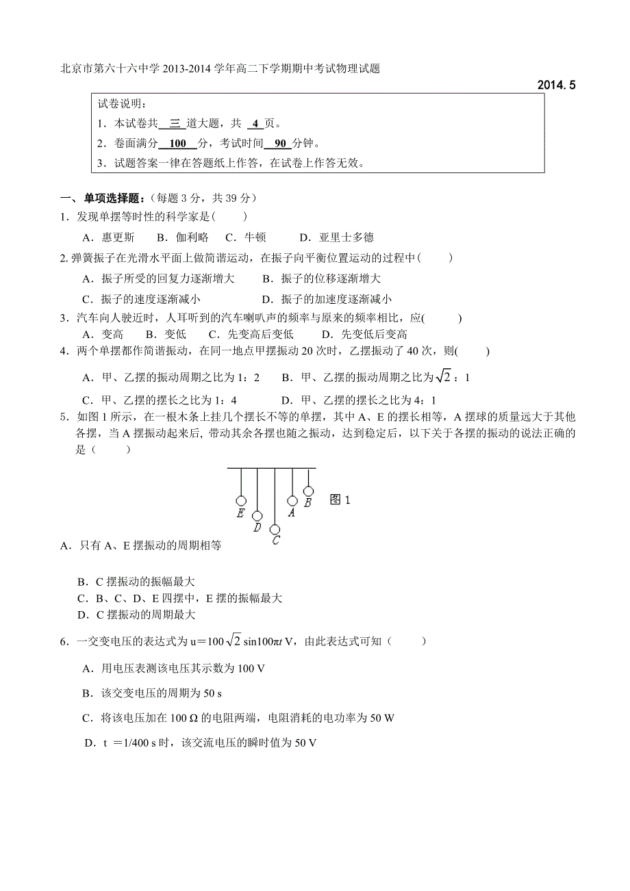 2013-2014学年高二下学期期中考试物理试题含答案_第1页