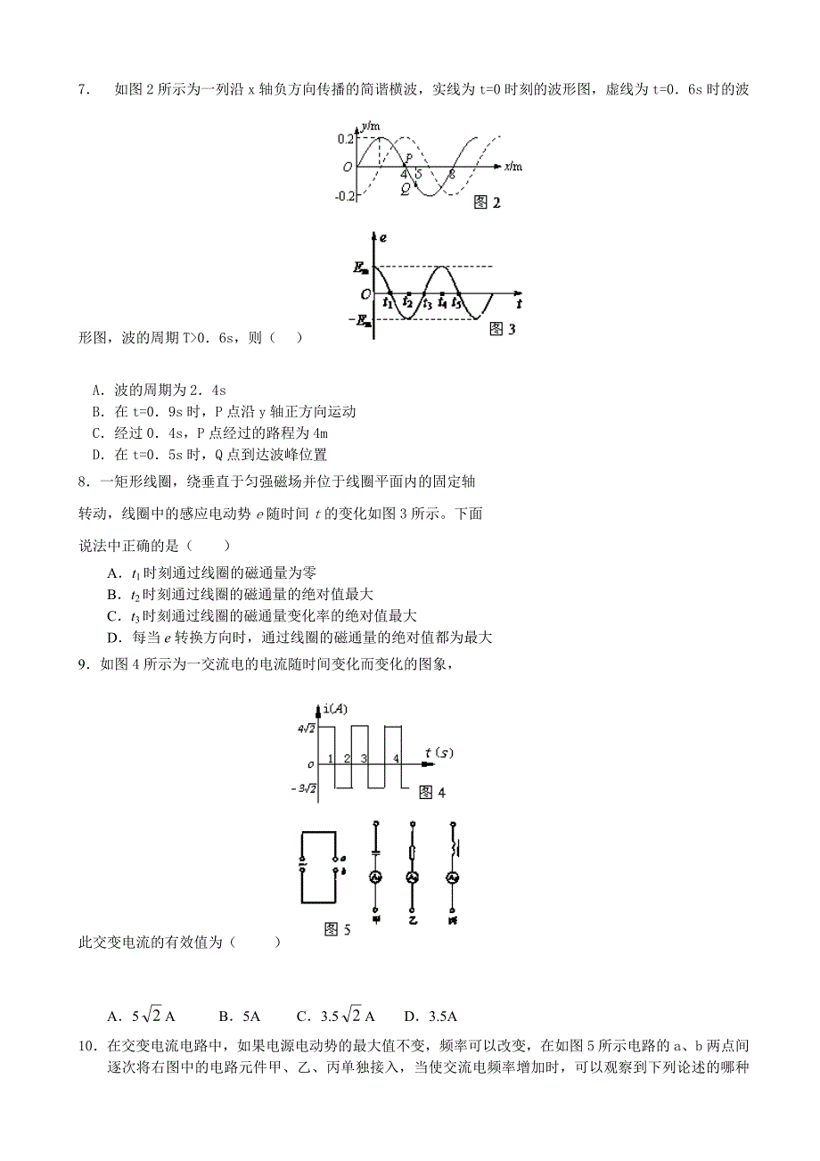 2013-2014学年高二下学期期中考试物理试题含答案_第2页