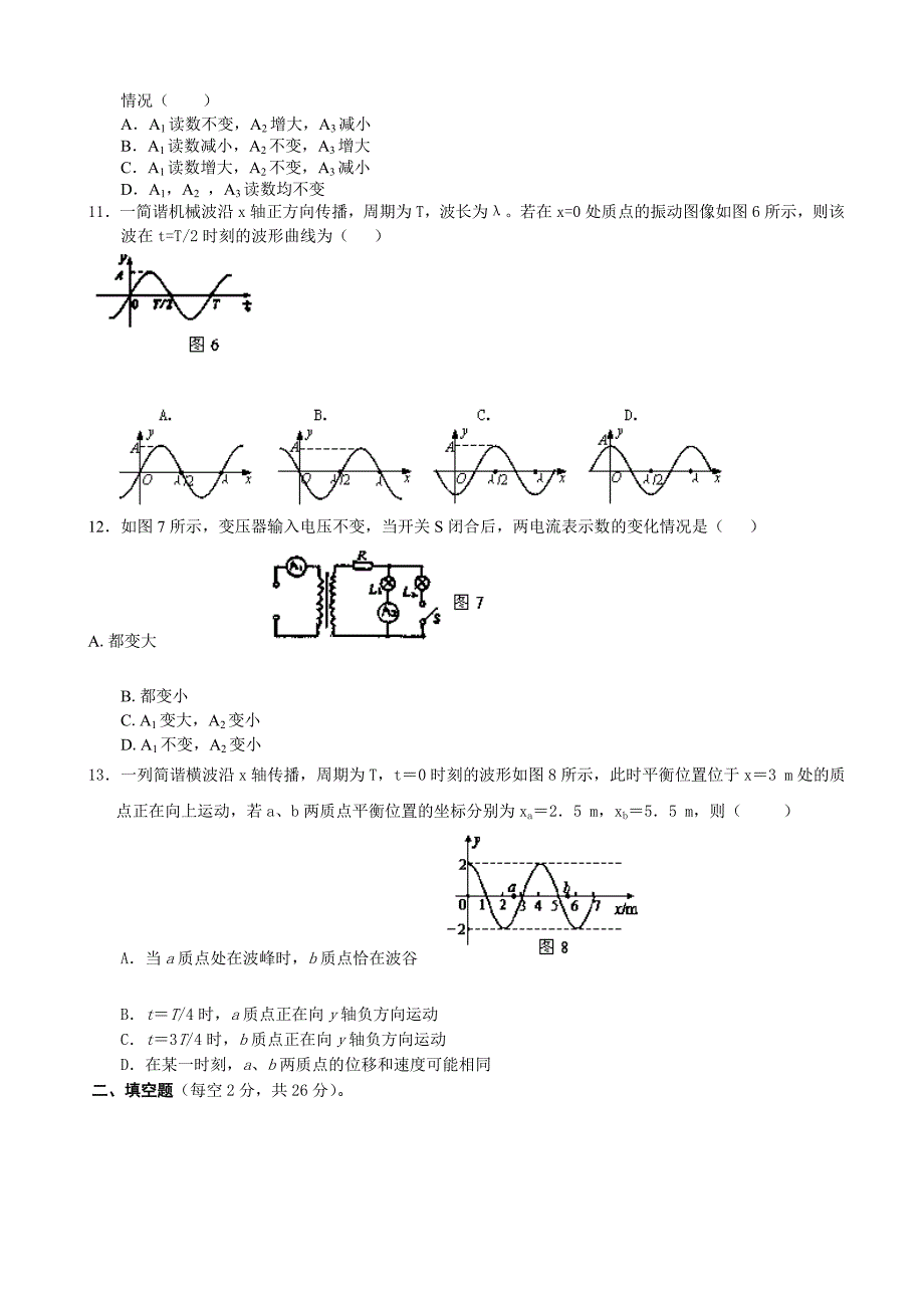 2013-2014学年高二下学期期中考试物理试题含答案_第3页