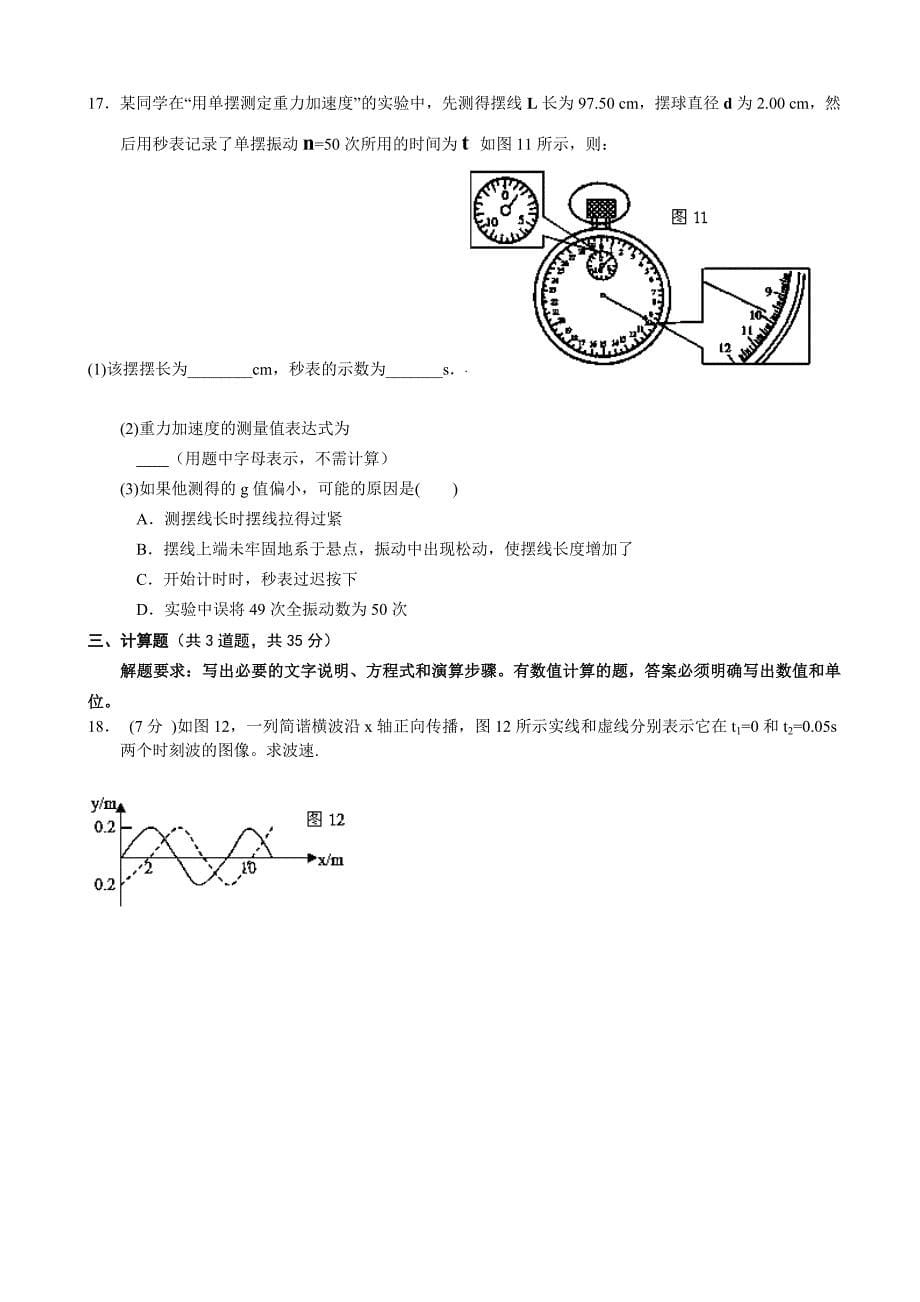 2013-2014学年高二下学期期中考试物理试题含答案_第5页