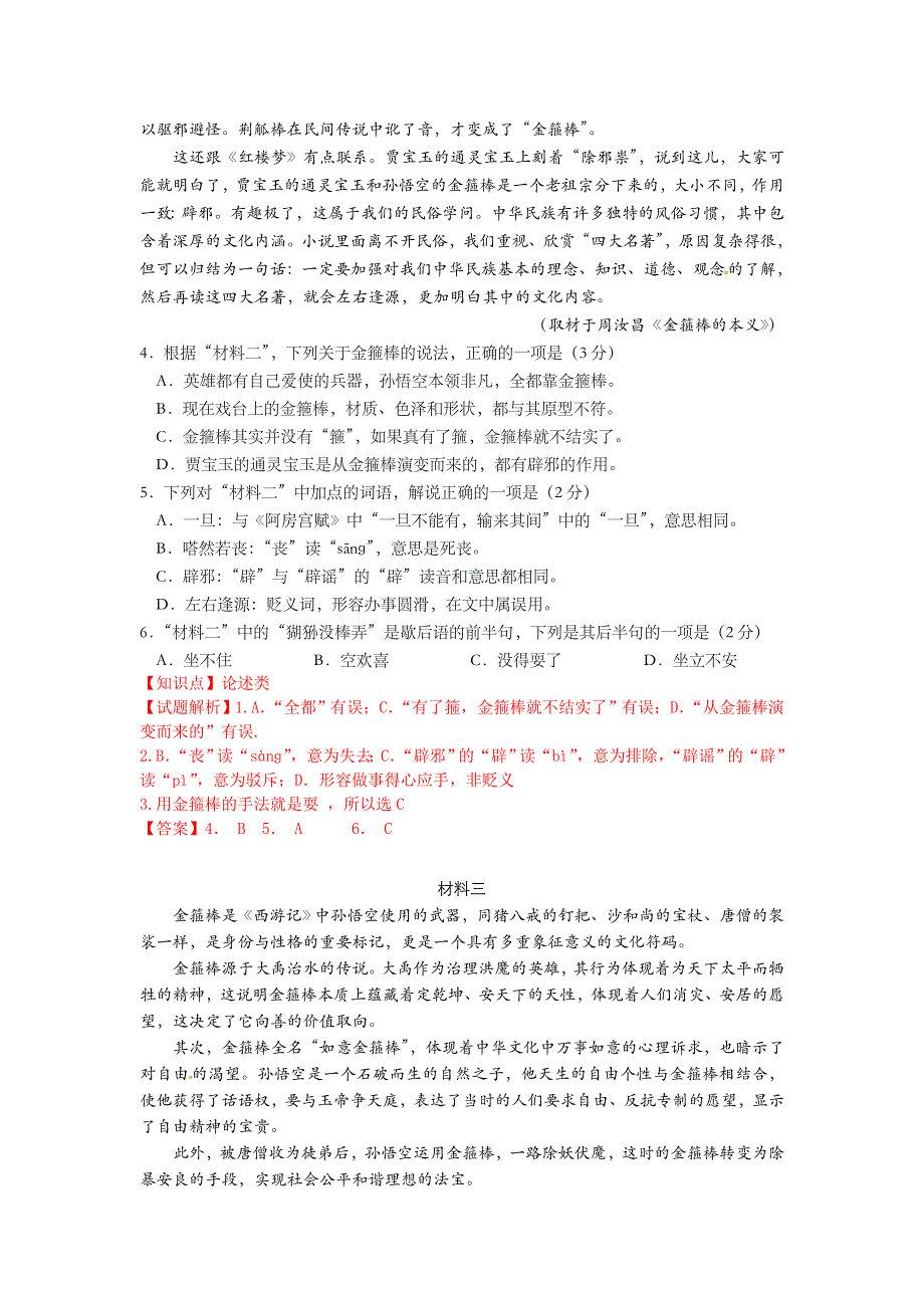 北京市朝阳区2016届高三第一次综合练习（一模）语文试题含解析_第3页