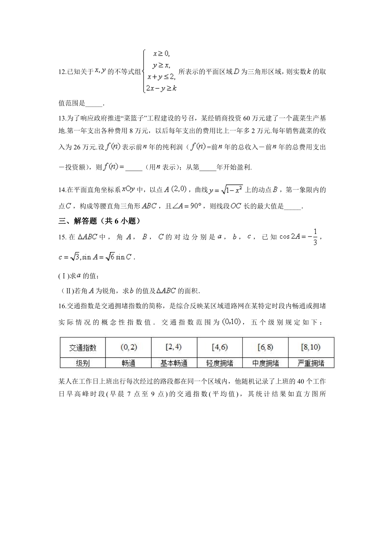 北京市朝阳区2016届高三二模理科数学试卷含解析_第3页