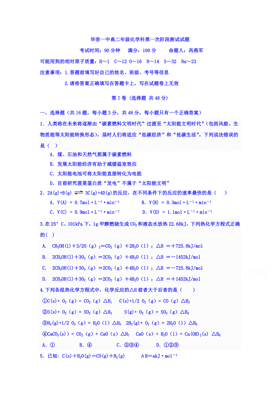 湖南省岳阳市华容县第学2016-2017学年高二10月月考化学试题 含答案_第1页