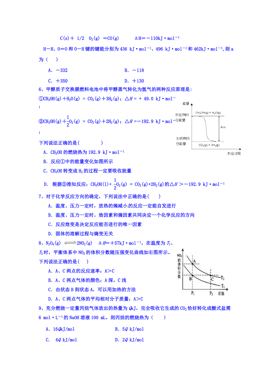 湖南省岳阳市华容县第学2016-2017学年高二10月月考化学试题 含答案_第2页