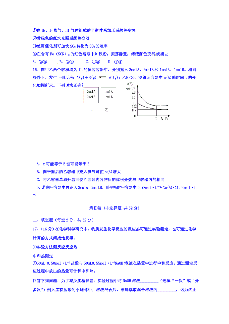 湖南省岳阳市华容县第学2016-2017学年高二10月月考化学试题 含答案_第4页