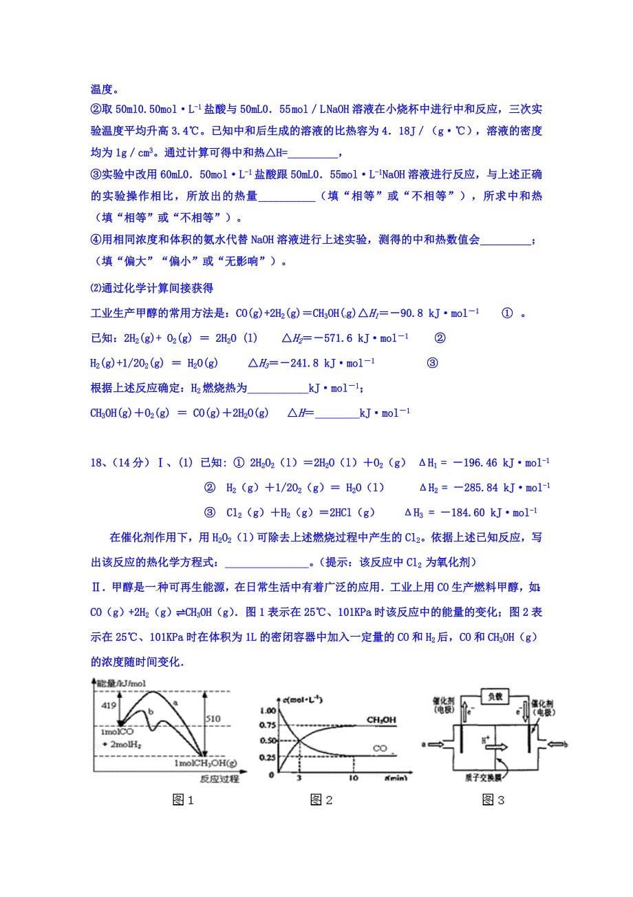 湖南省岳阳市华容县第学2016-2017学年高二10月月考化学试题 含答案_第5页