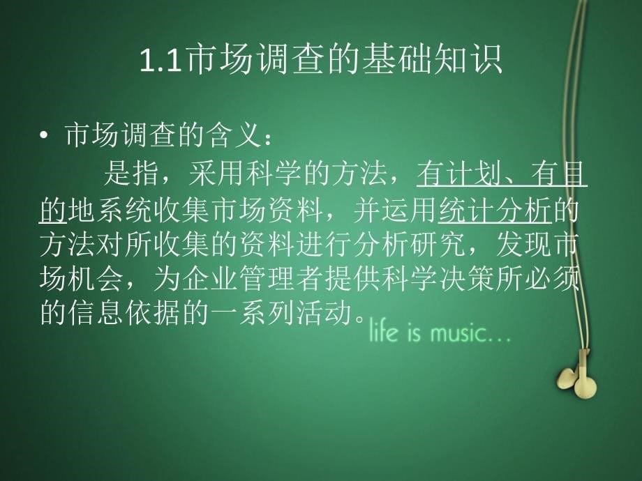 市场问卷调查第一章_第5页