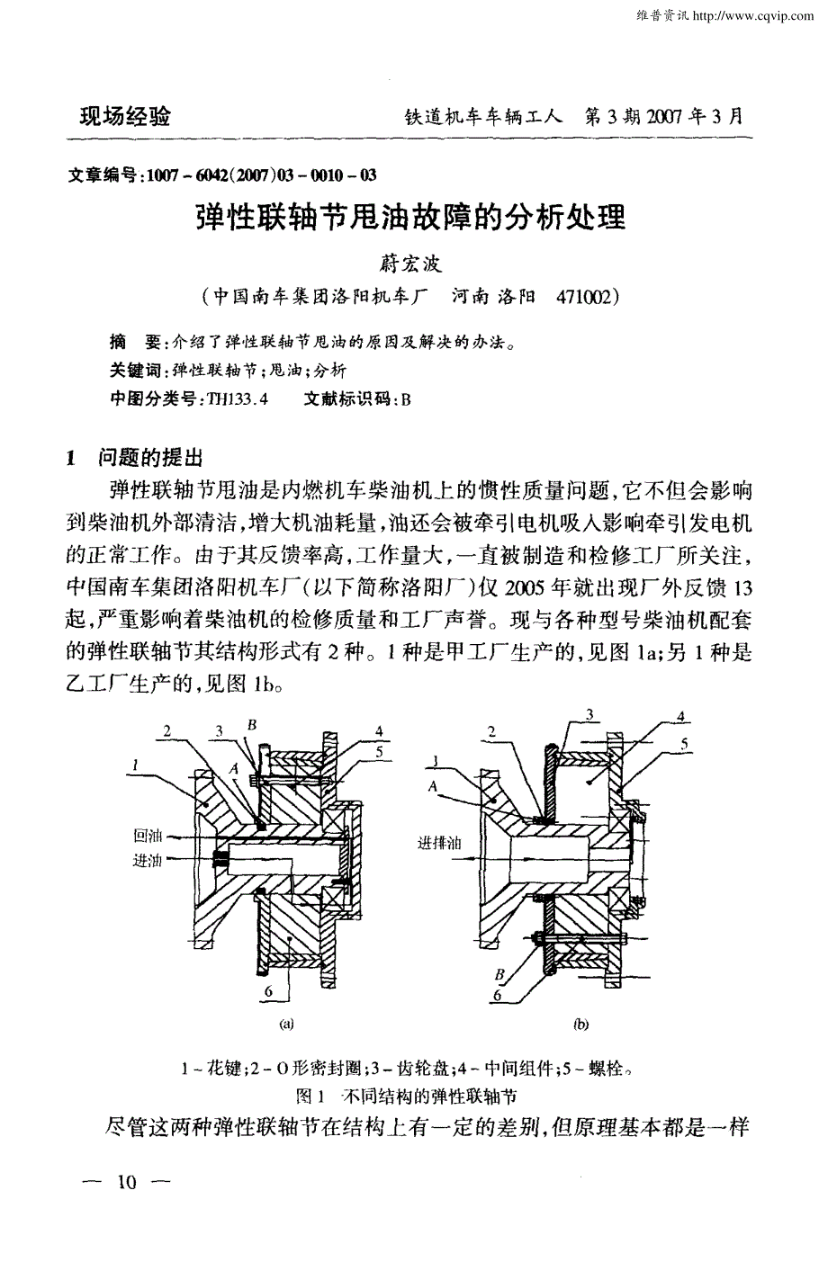 弹性联轴节甩油故障的分析处理_第1页