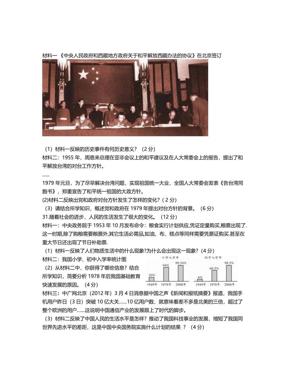 内江市2011-2012学年度第二学期八年级期末考试历史_第5页