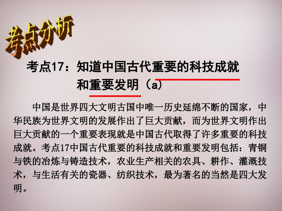 八年级历史与社会上册 知道中国古代重要的科技成就和重要发明复习课件 人教版_第2页