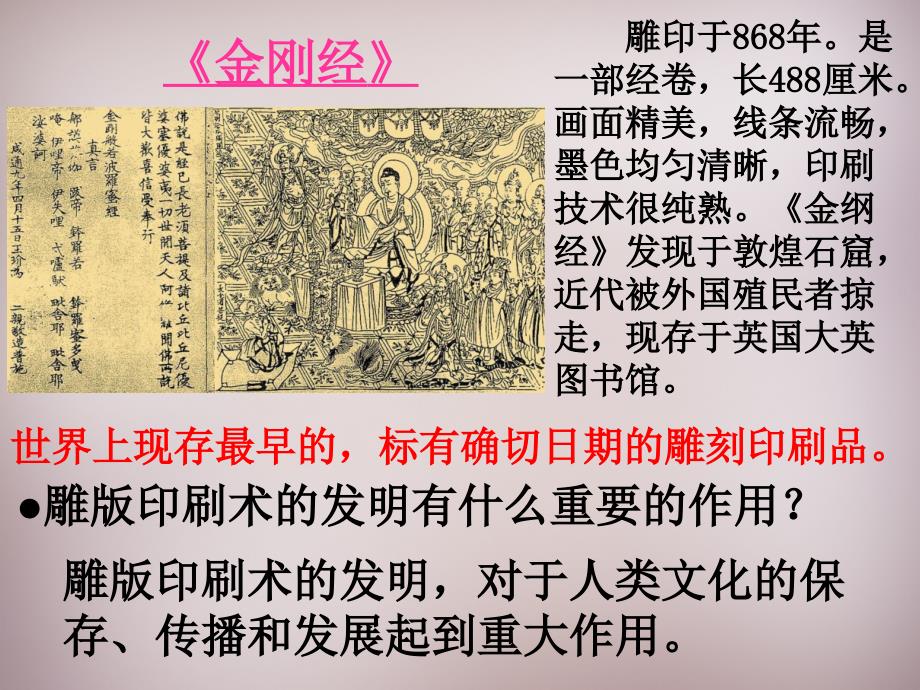 八年级历史与社会上册 第四单元 第二课 第四框 唐代的科技文化与时代风尚课件 人教版_第4页