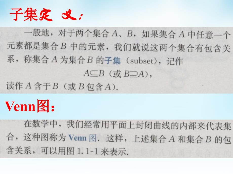 四川省宜宾市南溪区第二中学校高中数学 第一章 第一节 集合的基本关系课件 新人教A版必修1_第3页