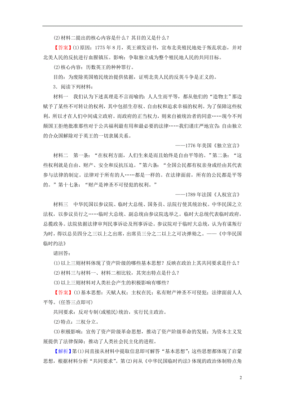 2016届高考历史一轮复习 第2讲 欧美民主政治的重要文献习题（选修2）_第2页