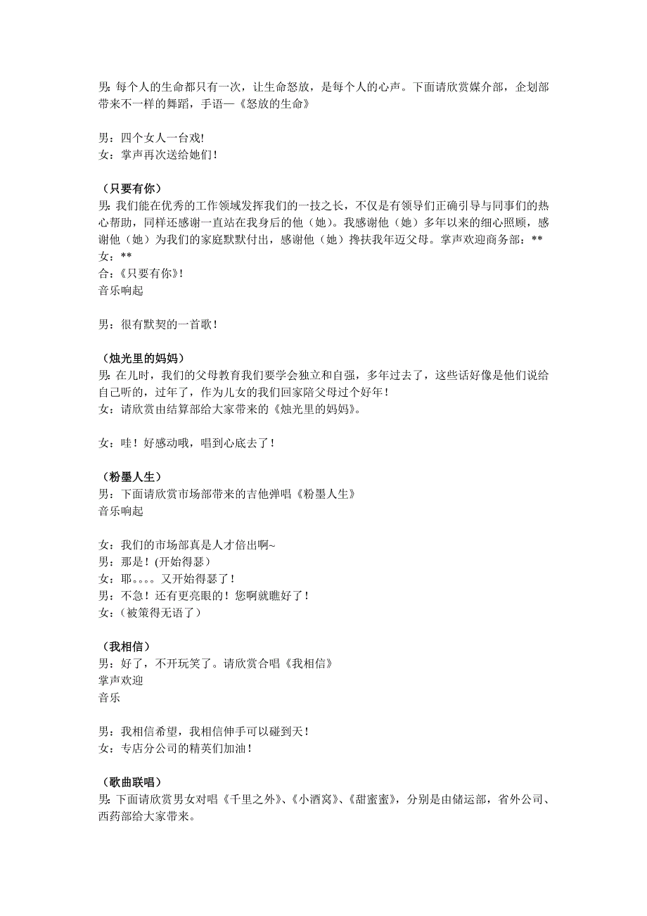 2014公司年会文艺汇演串词_第3页