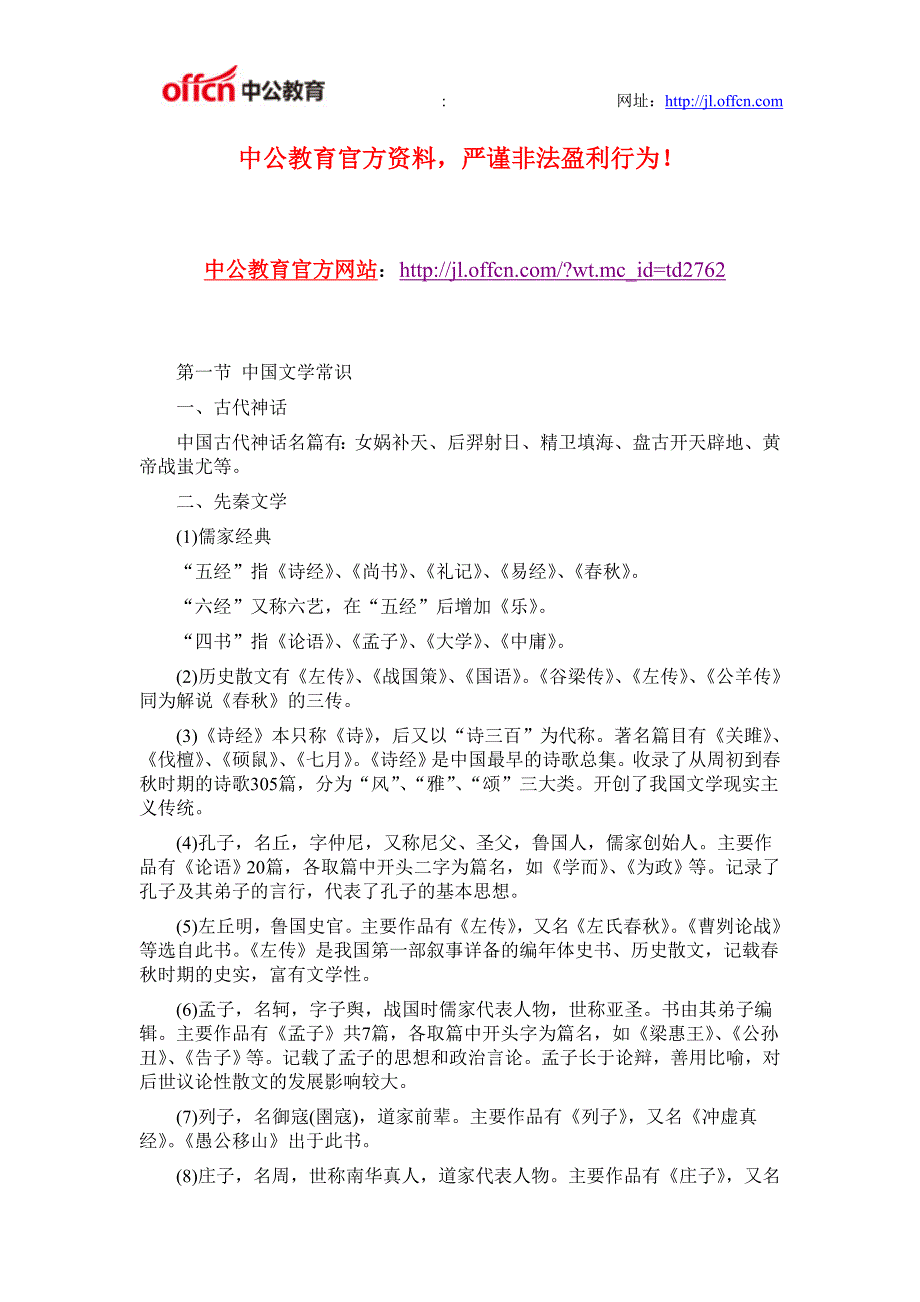 2015年国家公务员考试常识判断考点及技巧汇总(166)_第1页