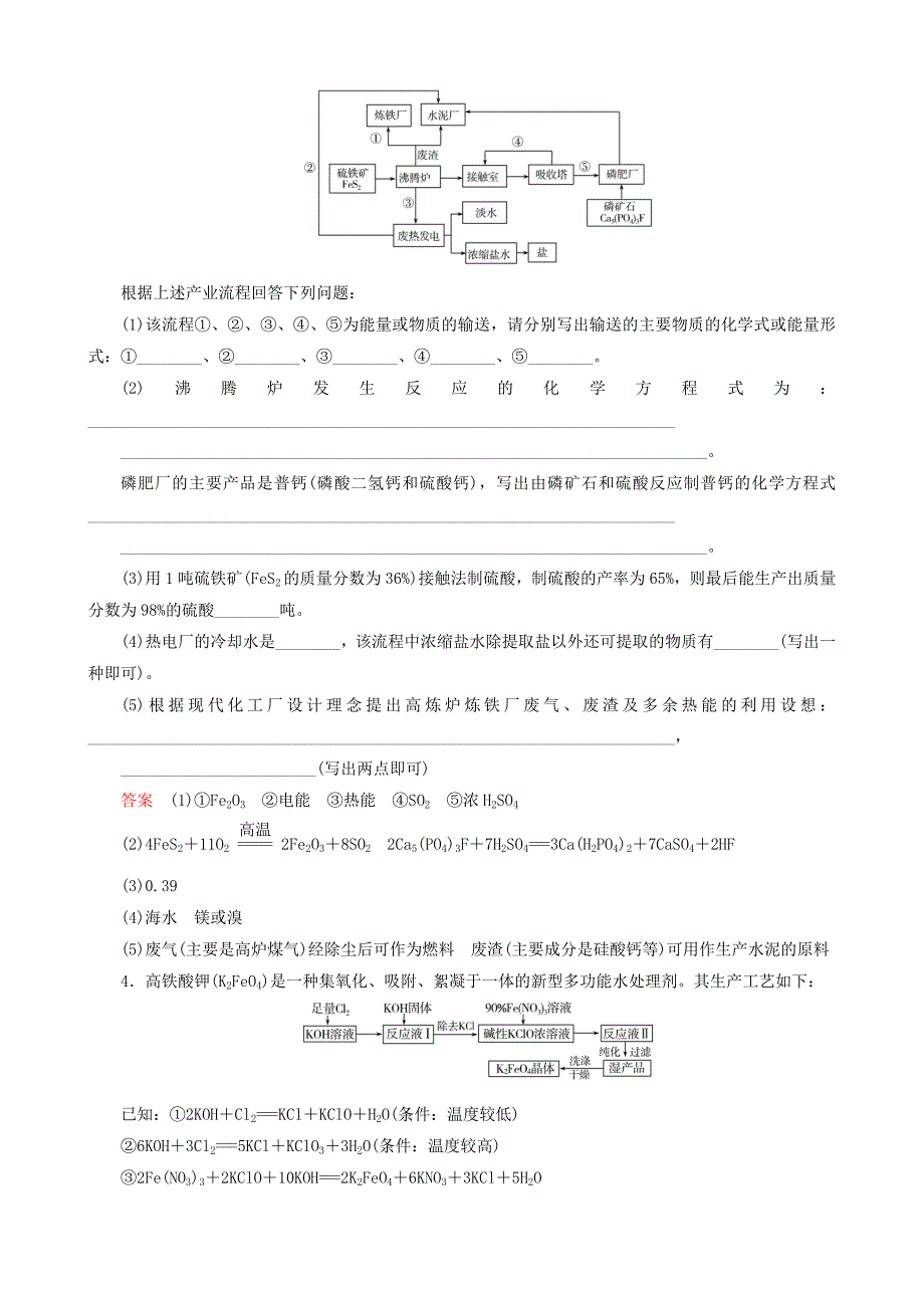 2016届高考化学一轮复习 题组层级快练41_第3页