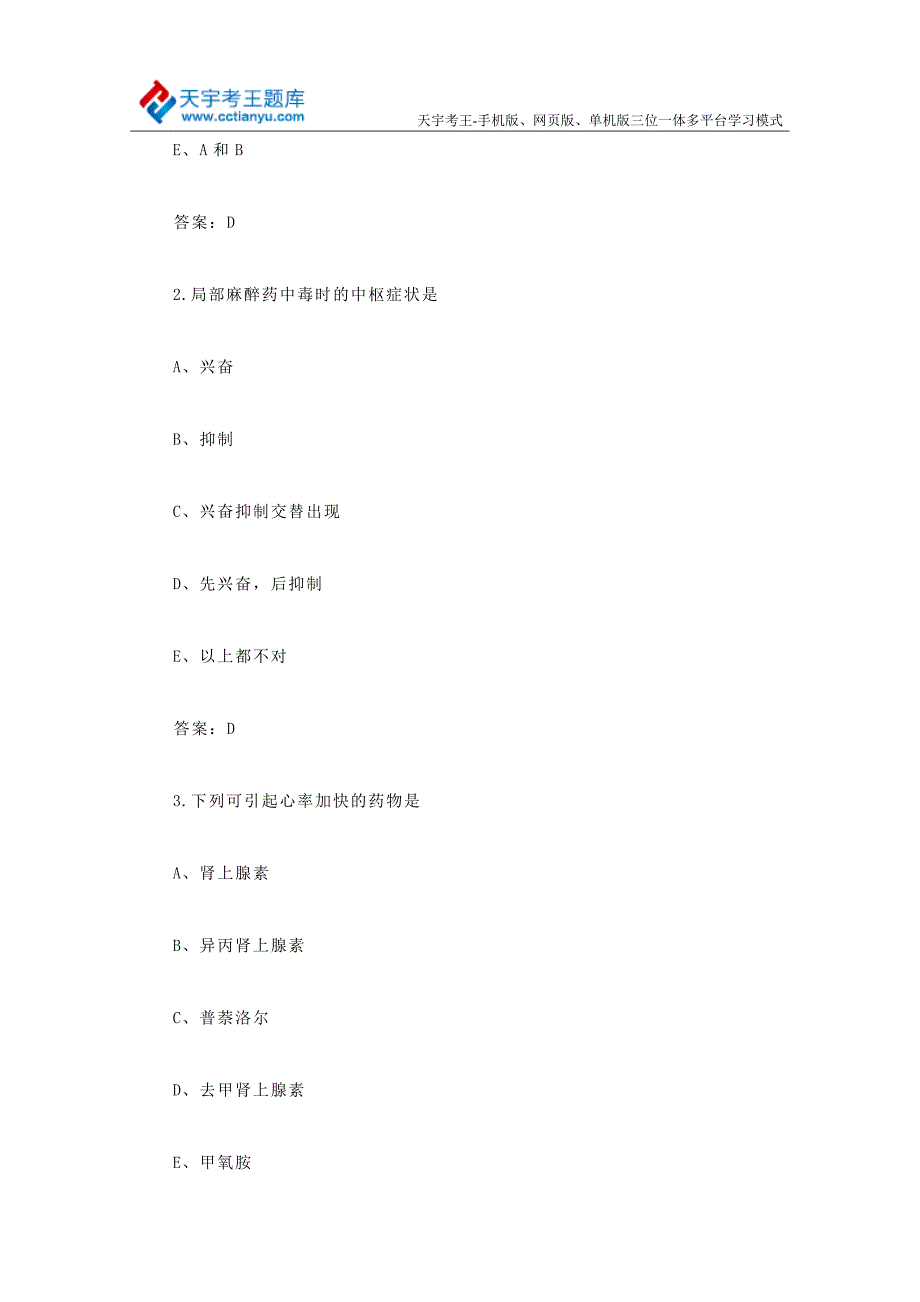 2015年初级药士考试重点复习题库_第2页