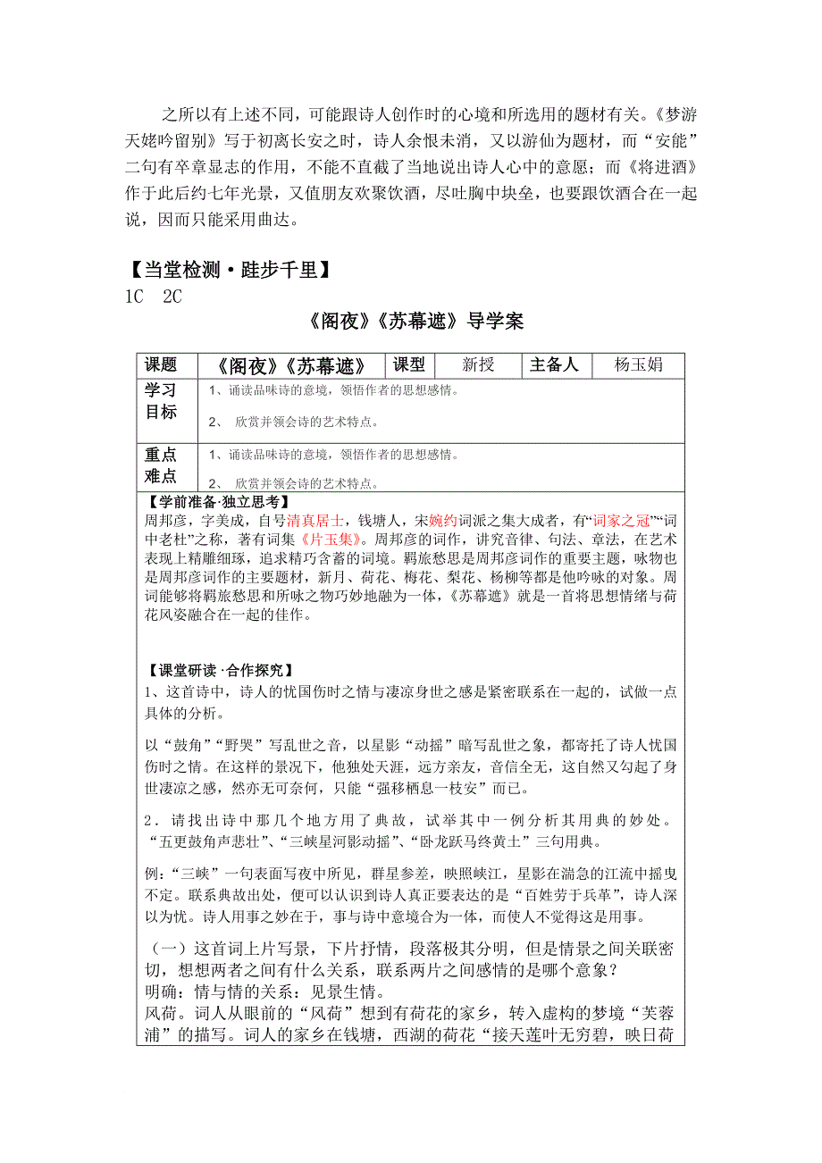 因声求气吟咏诗韵单元导学答案_第2页