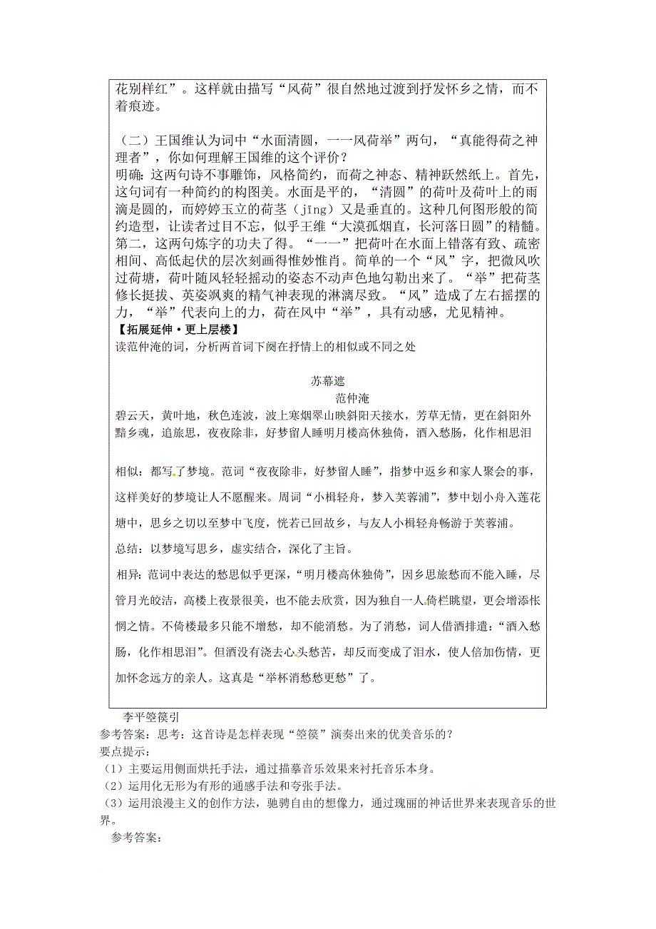 因声求气吟咏诗韵单元导学答案_第3页