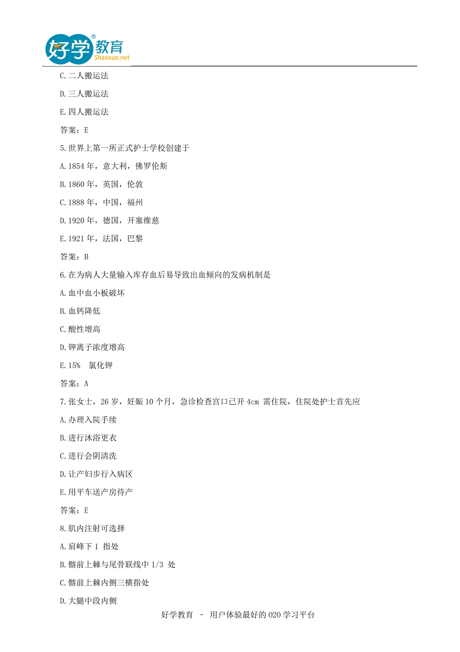 2015年初级护师考试真题及答案解析《基础知识》完整版_第3页