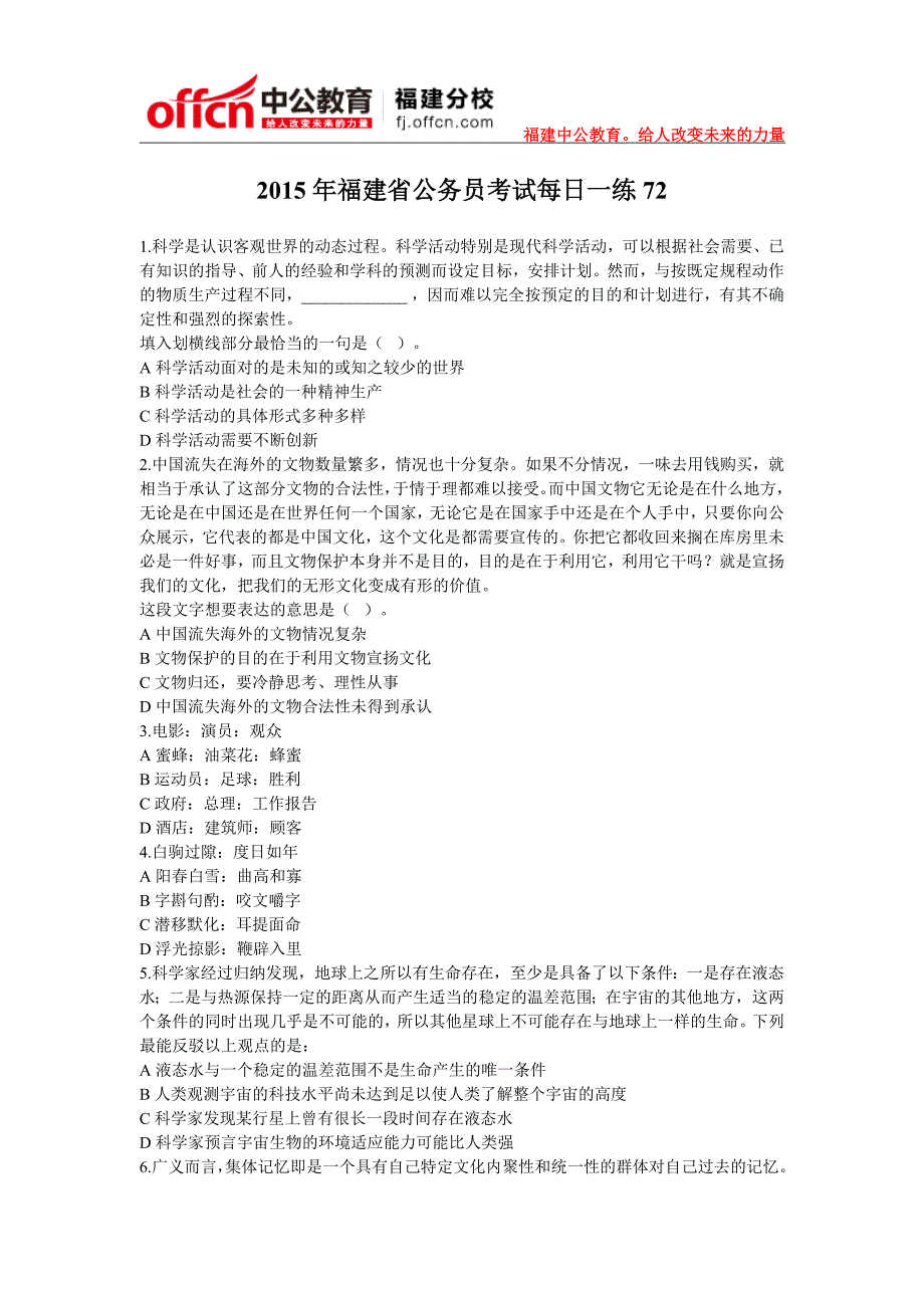 2015年福建省公务员考试每日一练72_第1页