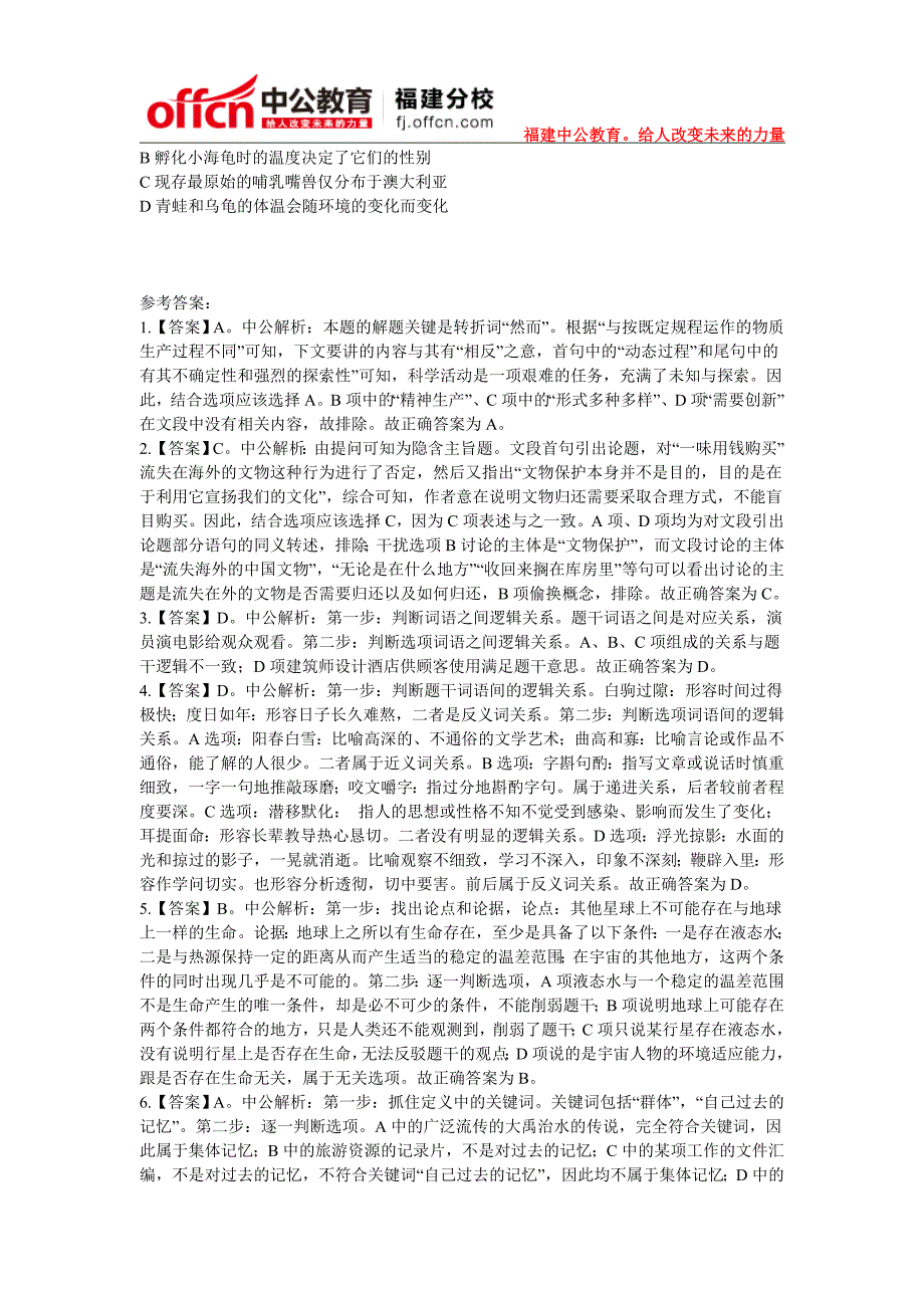 2015年福建省公务员考试每日一练72_第3页