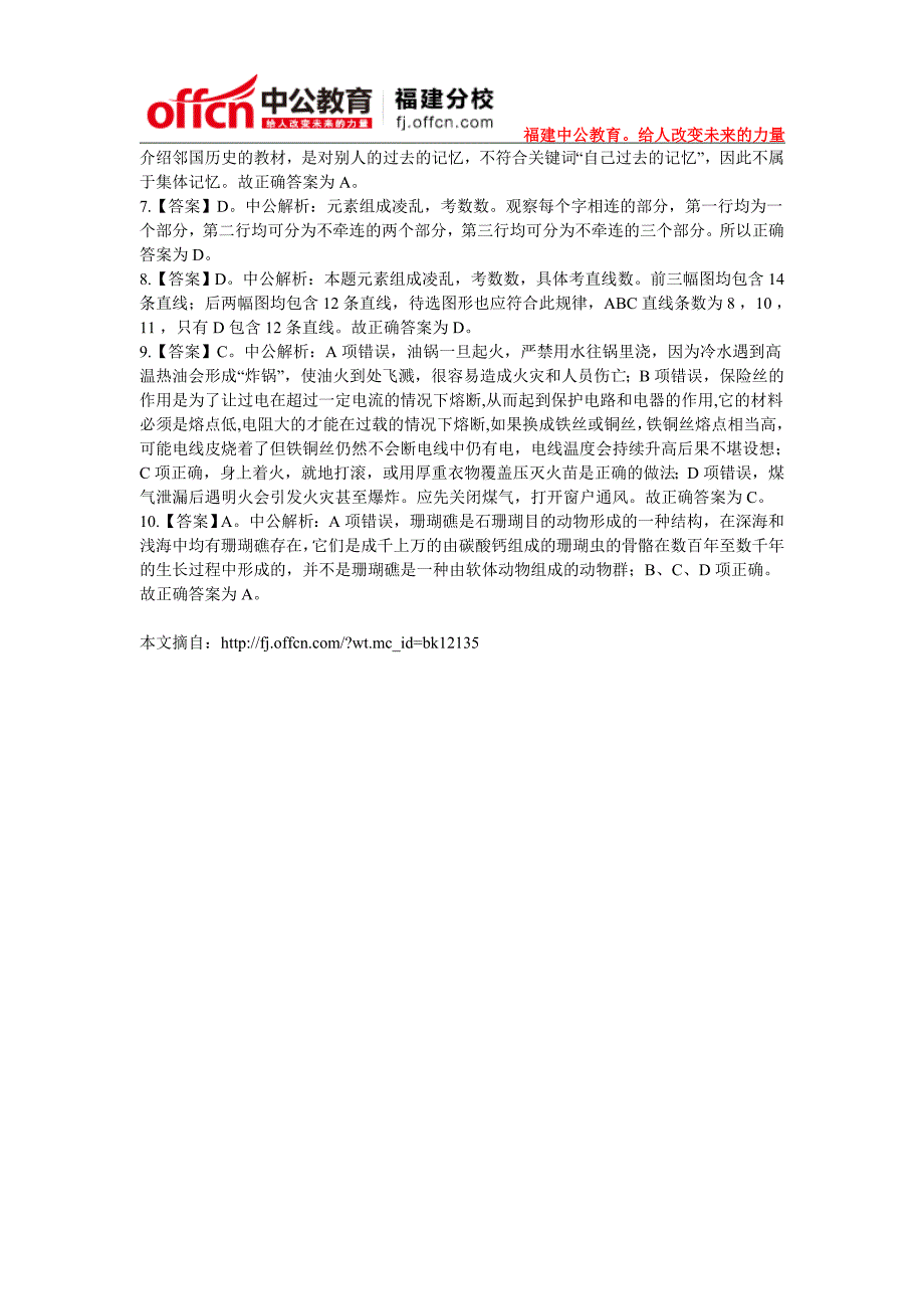 2015年福建省公务员考试每日一练72_第4页