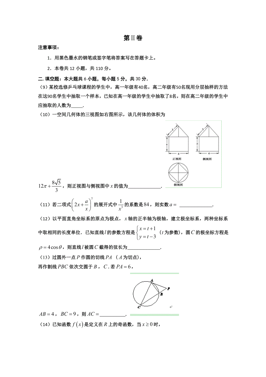 天津市河西区2015届高三下学期总复习质量调查（一）数学（理） 含答案_第3页
