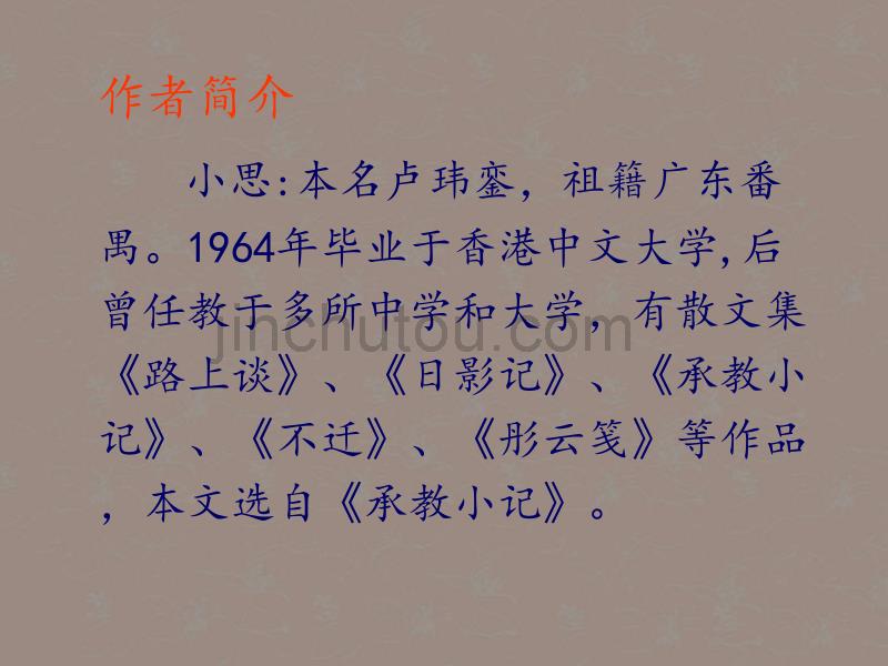 广东省佛山市中大附中三水实验中学七年级上语文《贝壳》课件 新人教版_第3页