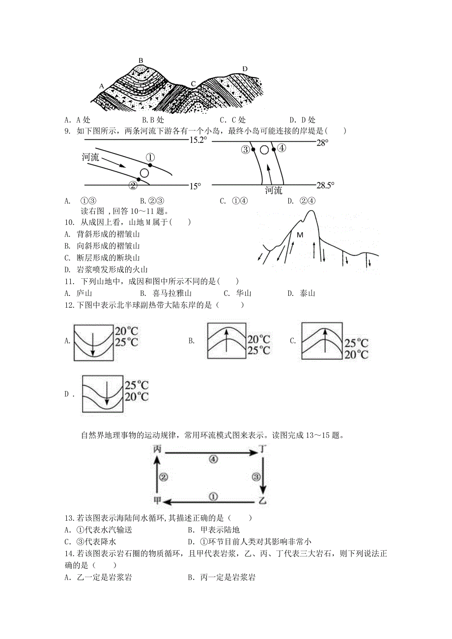 2015-2016学年高一上学期期末考地理（理）试题 含答案_第2页